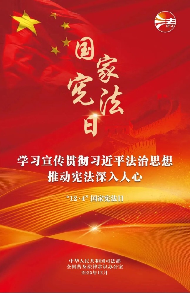 學(xué)習(xí)宣傳貫徹習(xí)近平法治思想，推動憲法深入人心——2025年“憲法宣傳周”，聯(lián)誠精密在行動