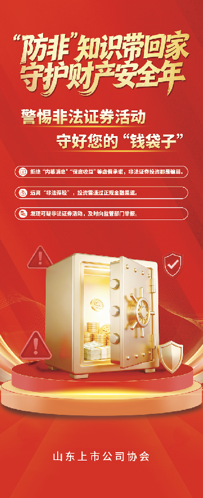 防非知識帶回家 守護(hù)財產(chǎn)安全年