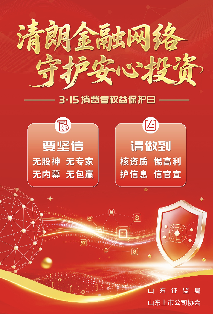 “清朗金融網絡，守護安心投資”聯誠精密開展2026年“3·15”投資者保護教育宣傳專項活動